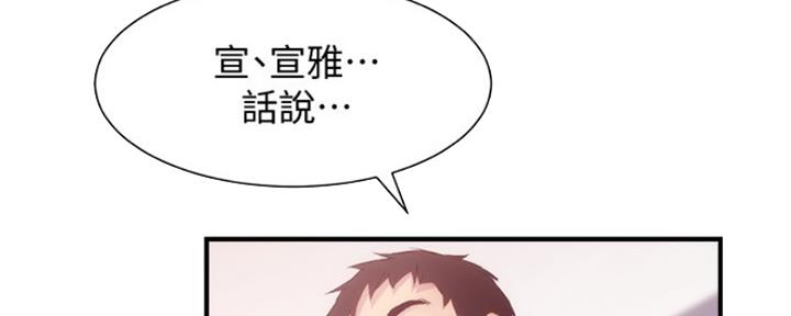 秀静诊疗室漫画,第30话2图