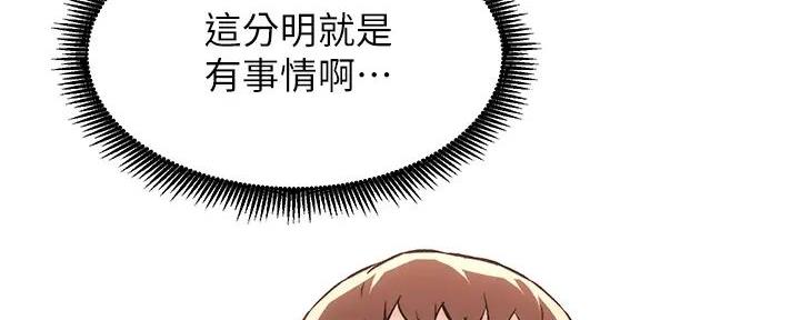秀静诊疗室漫画,第71话2图