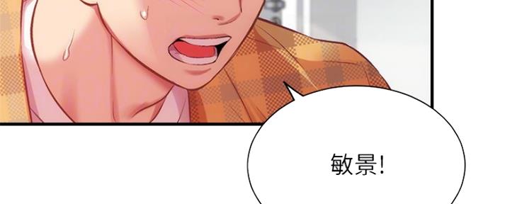 秀静诊疗室漫画,第45话2图