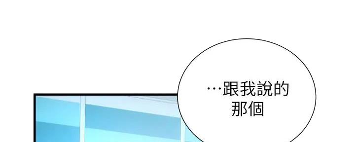 秀静诊疗室漫画,第86话2图