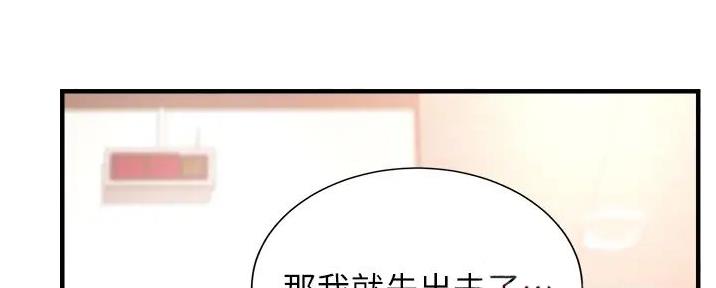 秀静诊疗室漫画,第84话2图