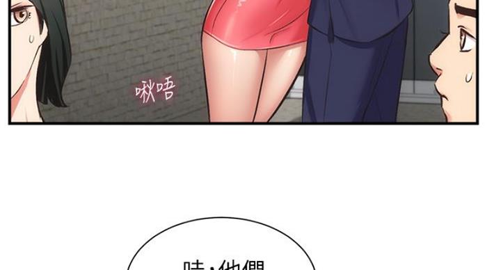 秀静诊疗室漫画,第91话1图