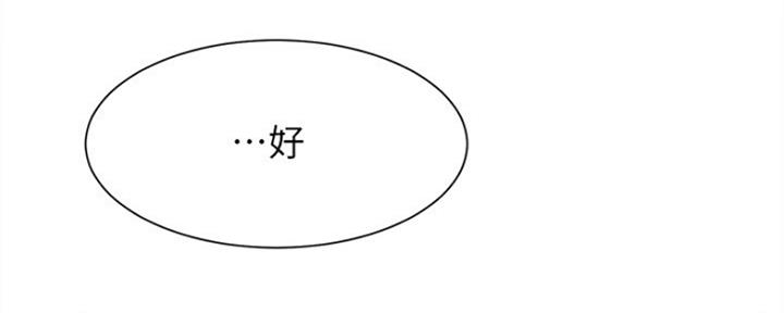 秀静诊疗室漫画,第50话2图