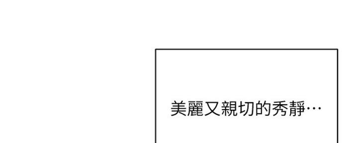 秀静诊疗室漫画,第23话1图