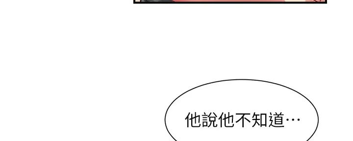 秀静诊疗室漫画,第76话1图
