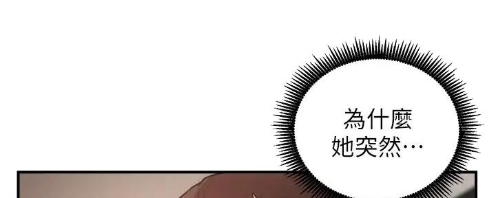 秀静诊疗室漫画,第73话2图