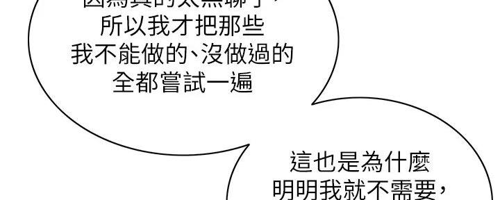 秀静诊疗室漫画,第87话1图