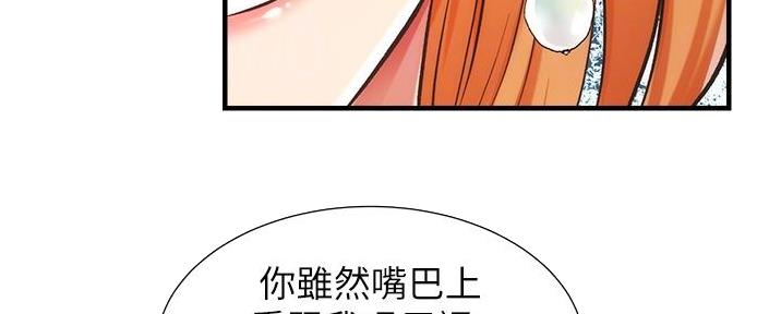 秀静诊疗室漫画,第88话2图