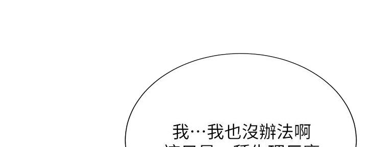 秀静诊疗室漫画,第88话2图