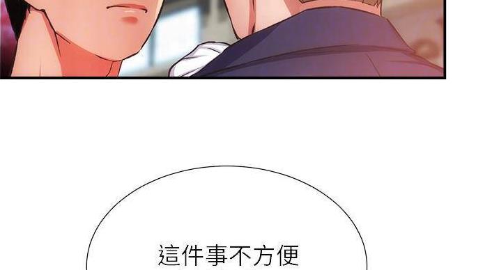 秀静诊疗室漫画,第92话2图