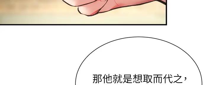 秀静诊疗室漫画,第76话1图