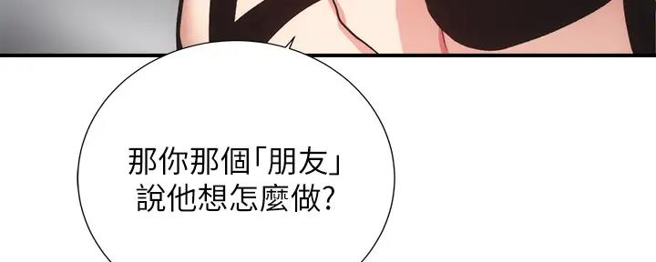 秀静诊疗室漫画,第76话2图