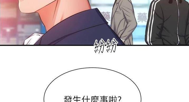秀静诊疗室漫画,第92话1图