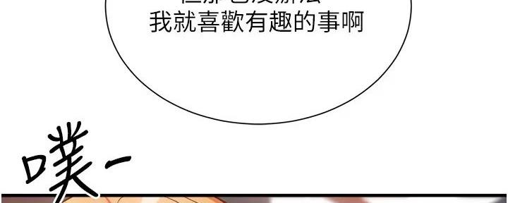 秀静诊疗室漫画,第87话1图