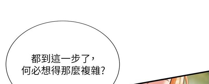 秀静诊疗室漫画,第88话2图