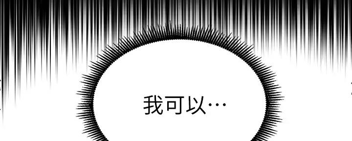 秀静诊疗室漫画,第76话1图