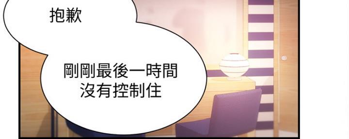 秀静诊疗室漫画,第33话1图