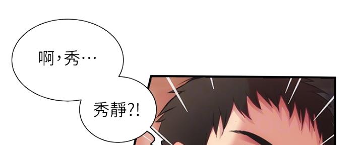 秀静诊疗室漫画,第35话1图
