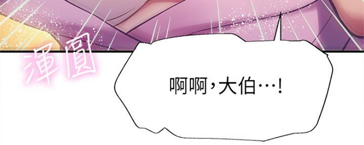 秀静诊疗室漫画,第26话2图