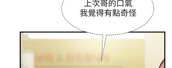秀静诊疗室漫画,第52话2图