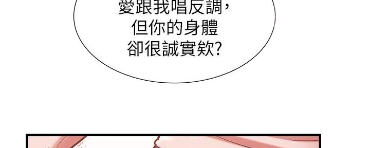 秀静诊疗室漫画,第88话1图
