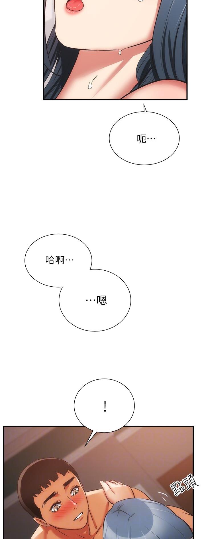 秀静诊疗室漫画,第101话1图