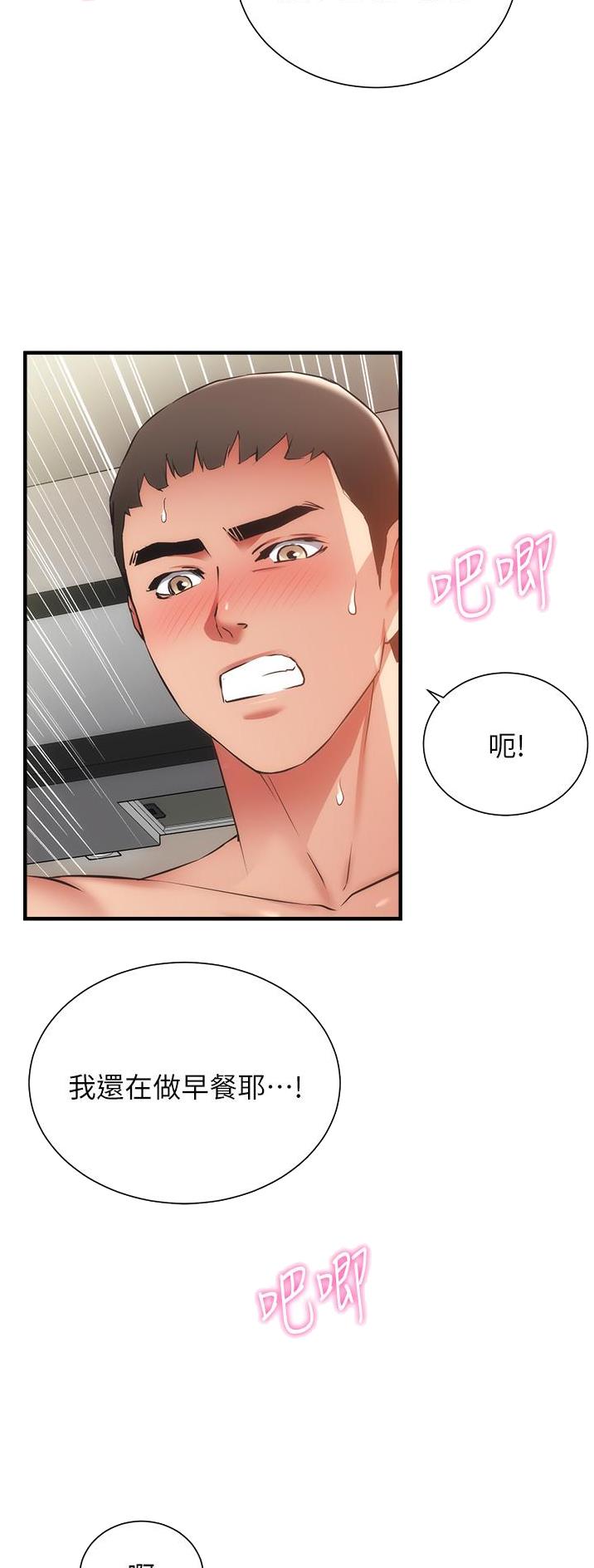 秀静诊疗室漫画,第102话2图