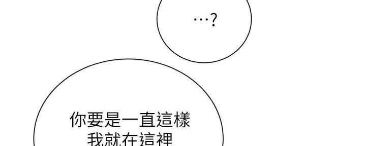 秀静诊疗室漫画,第87话2图