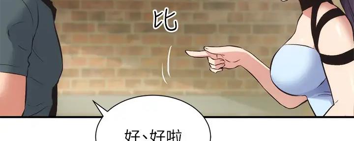 秀静诊疗室漫画,第76话1图