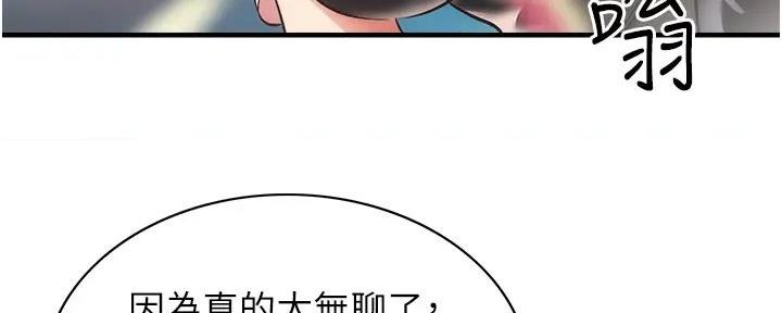 秀静诊疗室漫画,第87话2图