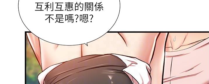 秀静诊疗室漫画,第88话1图