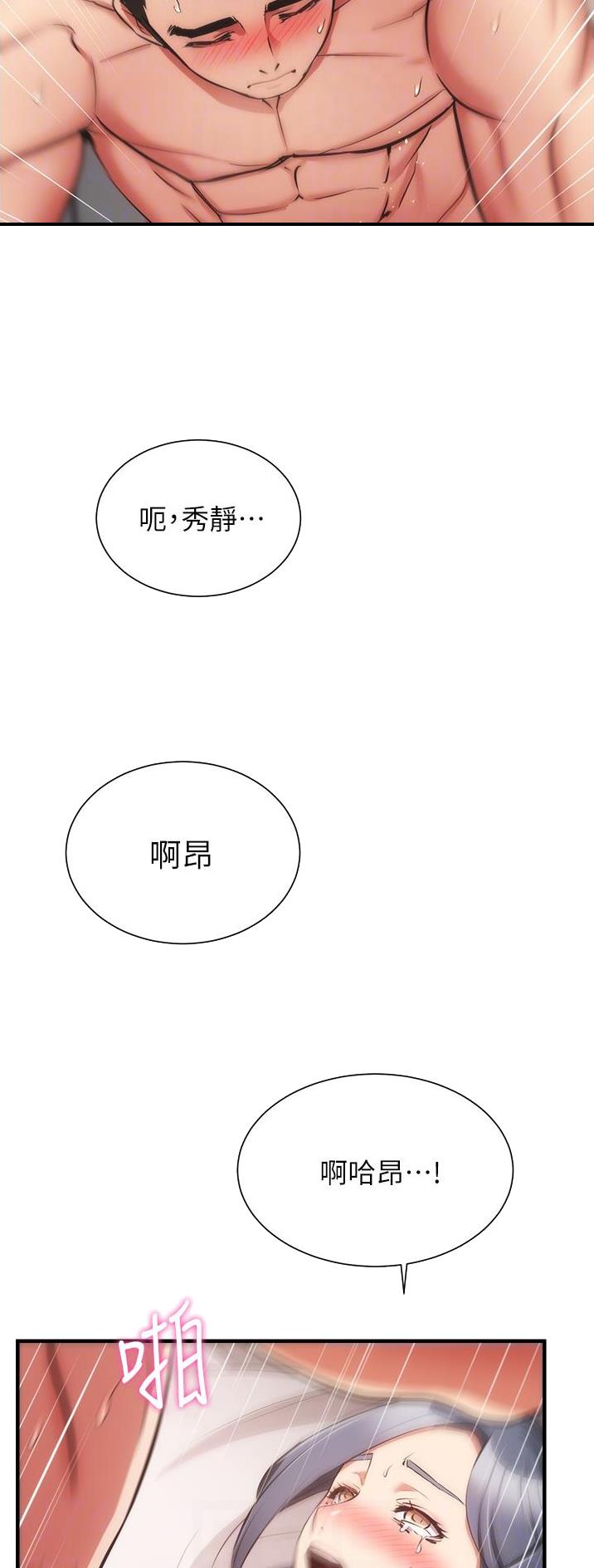秀静诊疗室漫画,第101话2图