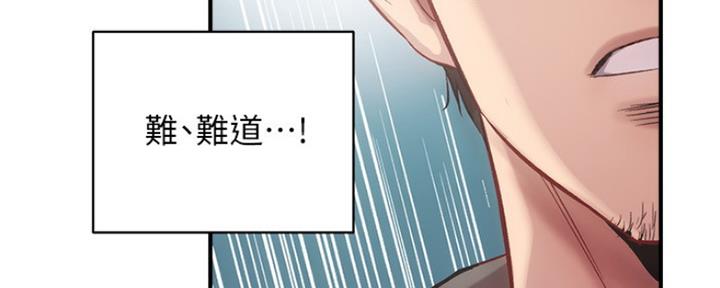 秀静诊疗室漫画,第28话2图