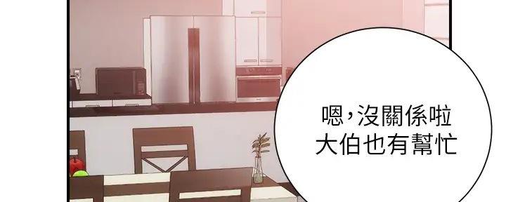 秀静诊疗室漫画,第74话1图