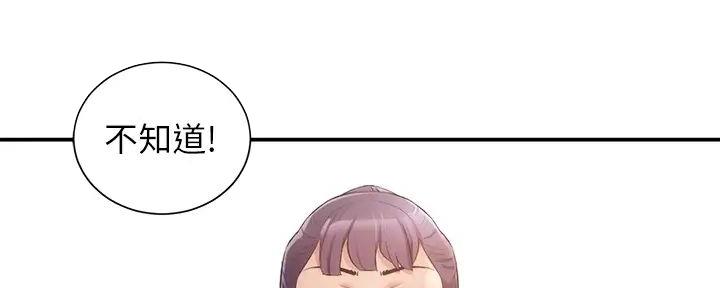 秀静诊疗室漫画,第70话1图