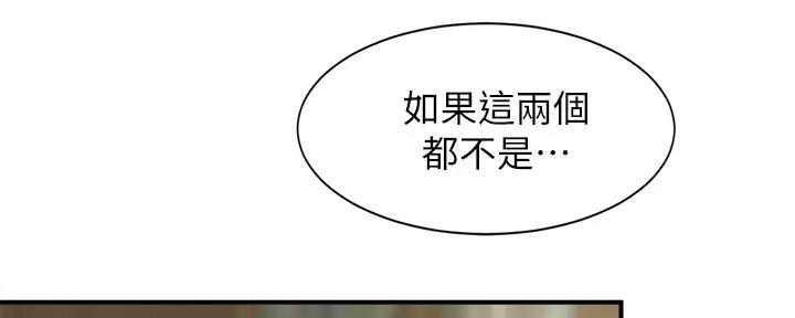 秀静诊疗室漫画,第76话1图