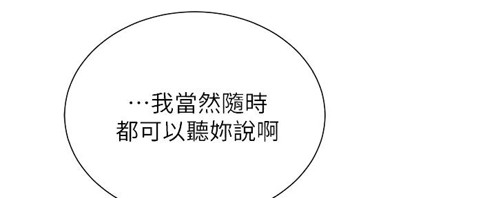 秀静诊疗室漫画,第75话2图