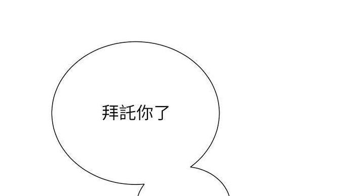 秀静诊疗室漫画,第92话1图