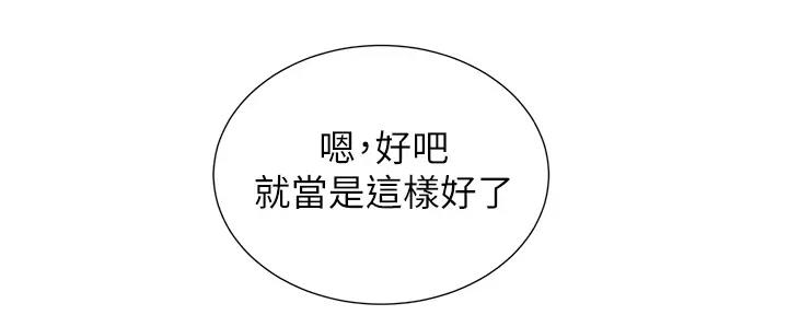 秀静诊疗室漫画,第76话2图