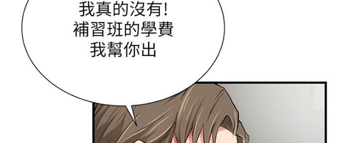 秀静诊疗室漫画,第20话2图