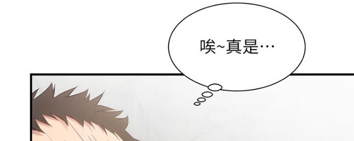 秀静诊疗室漫画,第22话2图