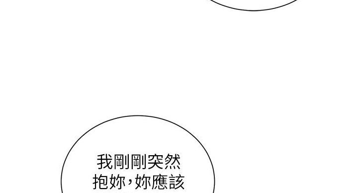 秀静诊疗室漫画,第94话1图