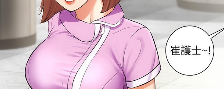 秀静诊疗室漫画,第11话2图