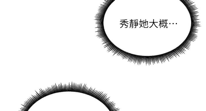 秀静诊疗室漫画,第93话1图
