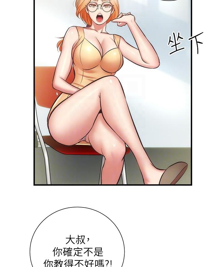 秀静诊疗室漫画,第103话2图