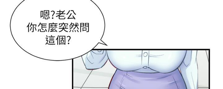 秀静诊疗室漫画,第52话1图
