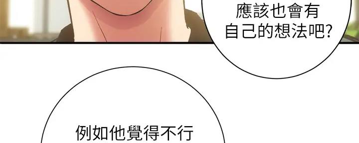 秀静诊疗室漫画,第76话2图