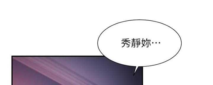 秀静诊疗室漫画,第23话2图
