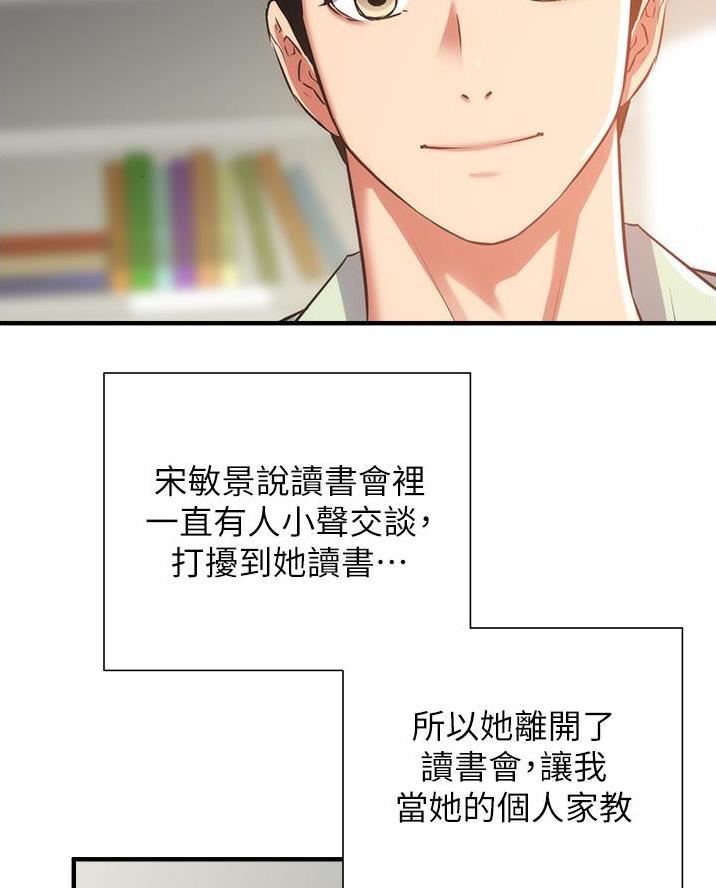 秀静诊疗室漫画,第103话1图