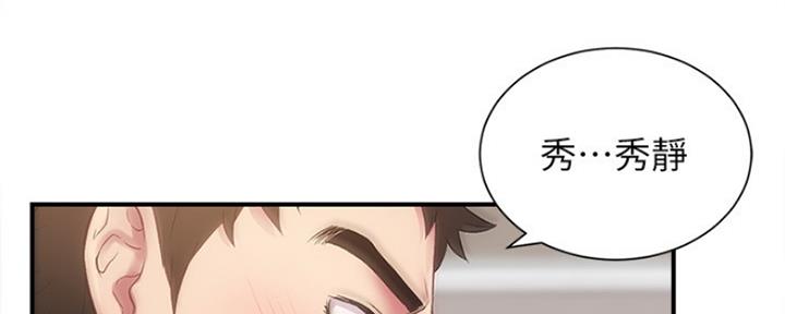 秀静诊疗室漫画,第26话1图